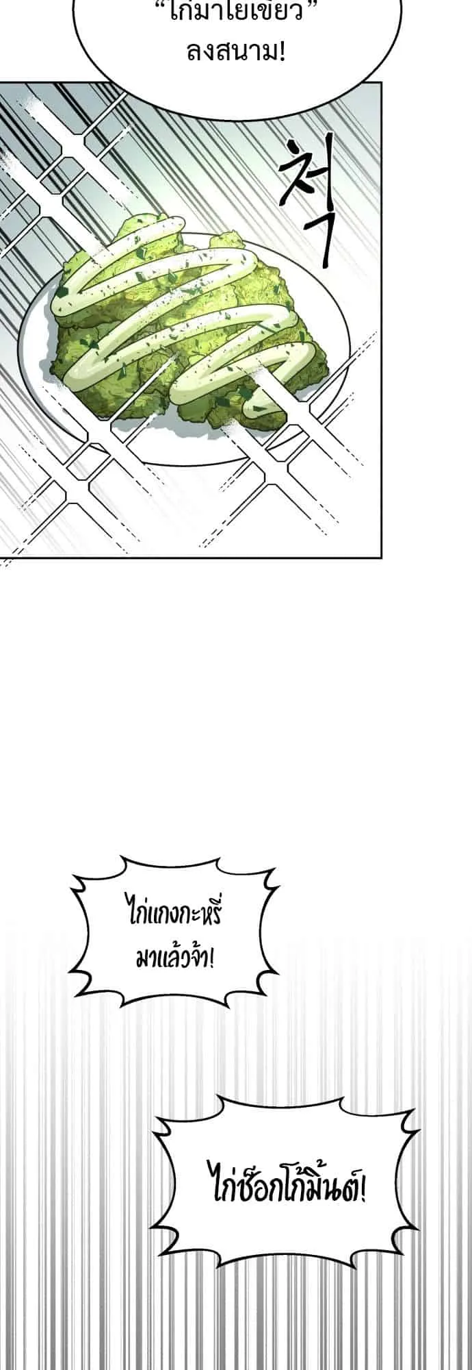 Charge! Yongma Chicken ตอนที่ 2 หน้า 66