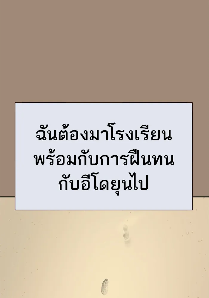 To Not Die ตอนที่ 1 หน้า 55