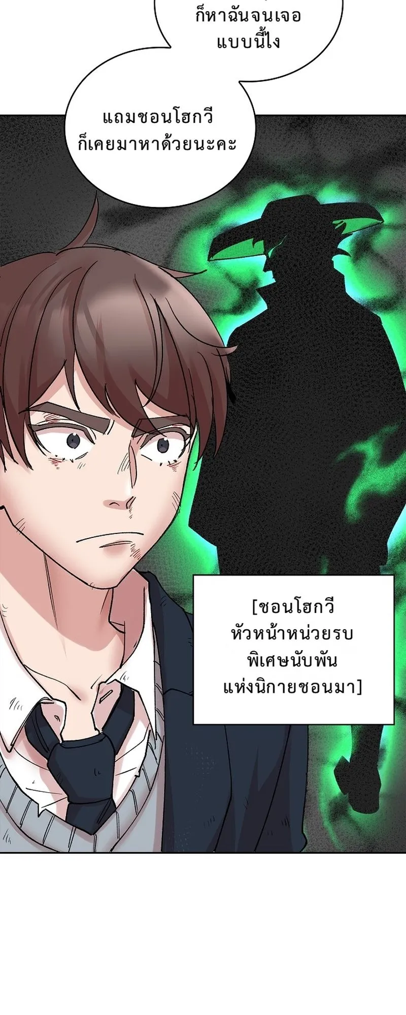 The Devil and the Ice Witch ตอนที่ 11 หน้า 48