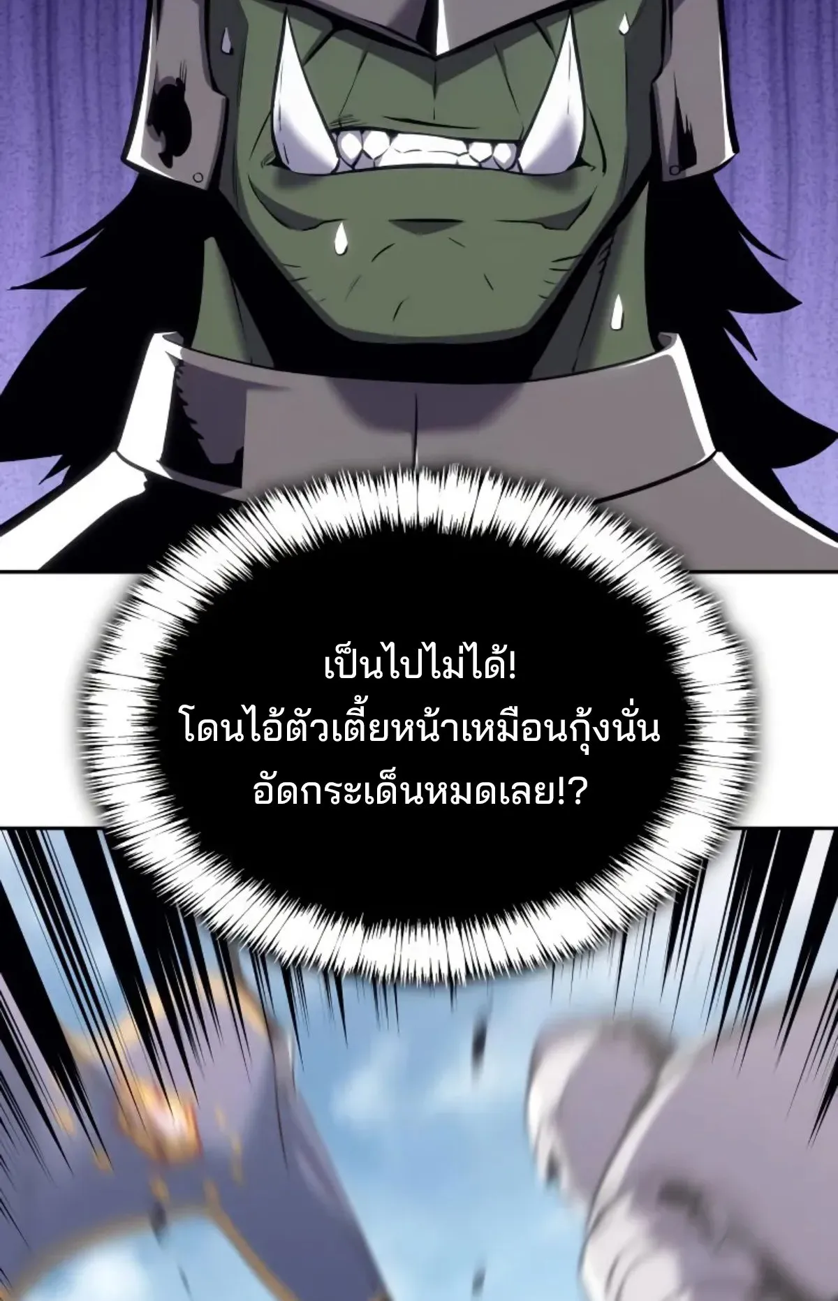 The Cold-Blooded Warrior ตอนที่ 5 หน้า 63