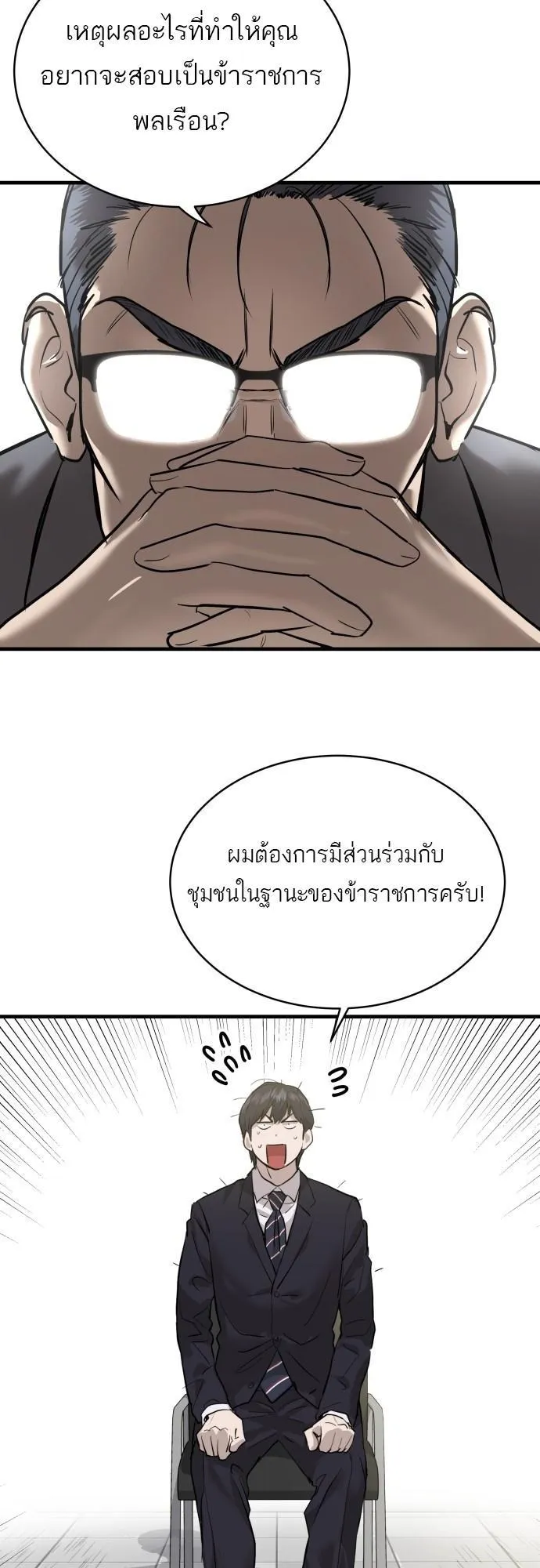 Special Civil Servant ตอนที่ 1 หน้า 43