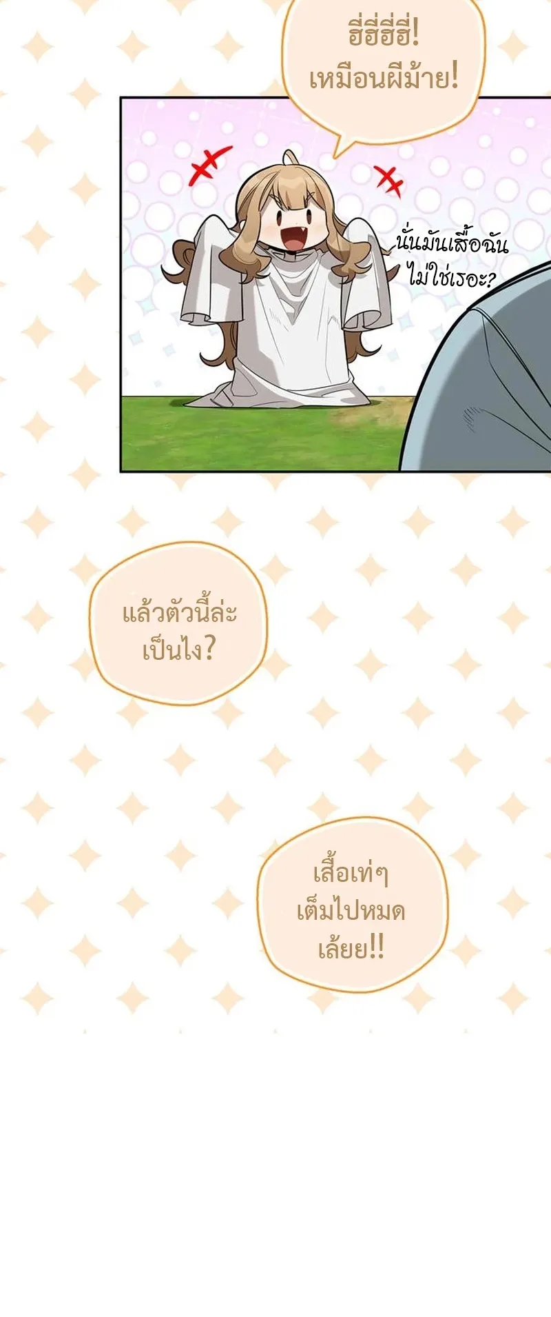 S-Class Hunter Heals with Monsters ตอนที่ 12 หน้า 6