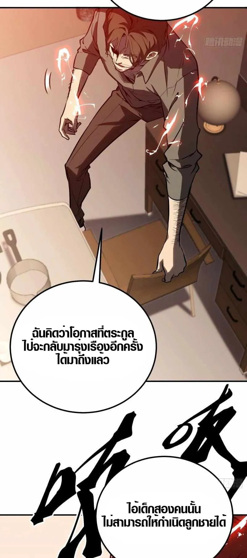 Full-Time Awakening ตอนที่ 6 หน้า 18