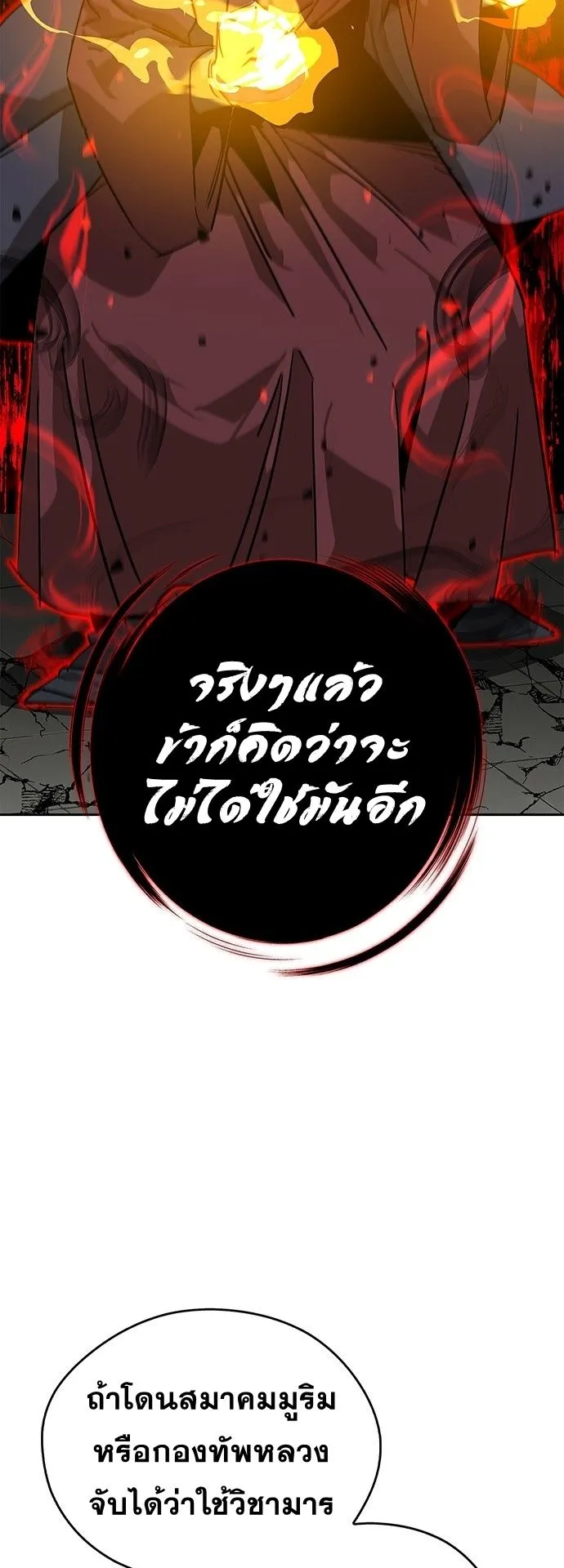 Wild West Murim ตอนที่ 34 หน้า 27