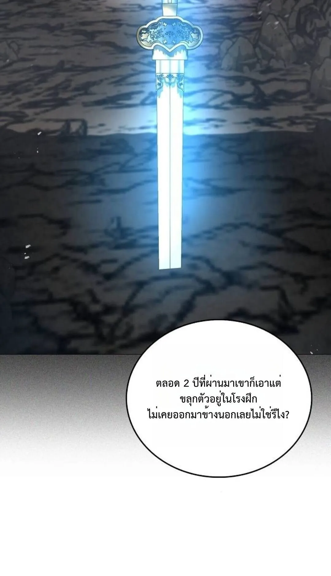 The Demonic Cult Instructor Returns ตอนที่ 23 หน้า 50