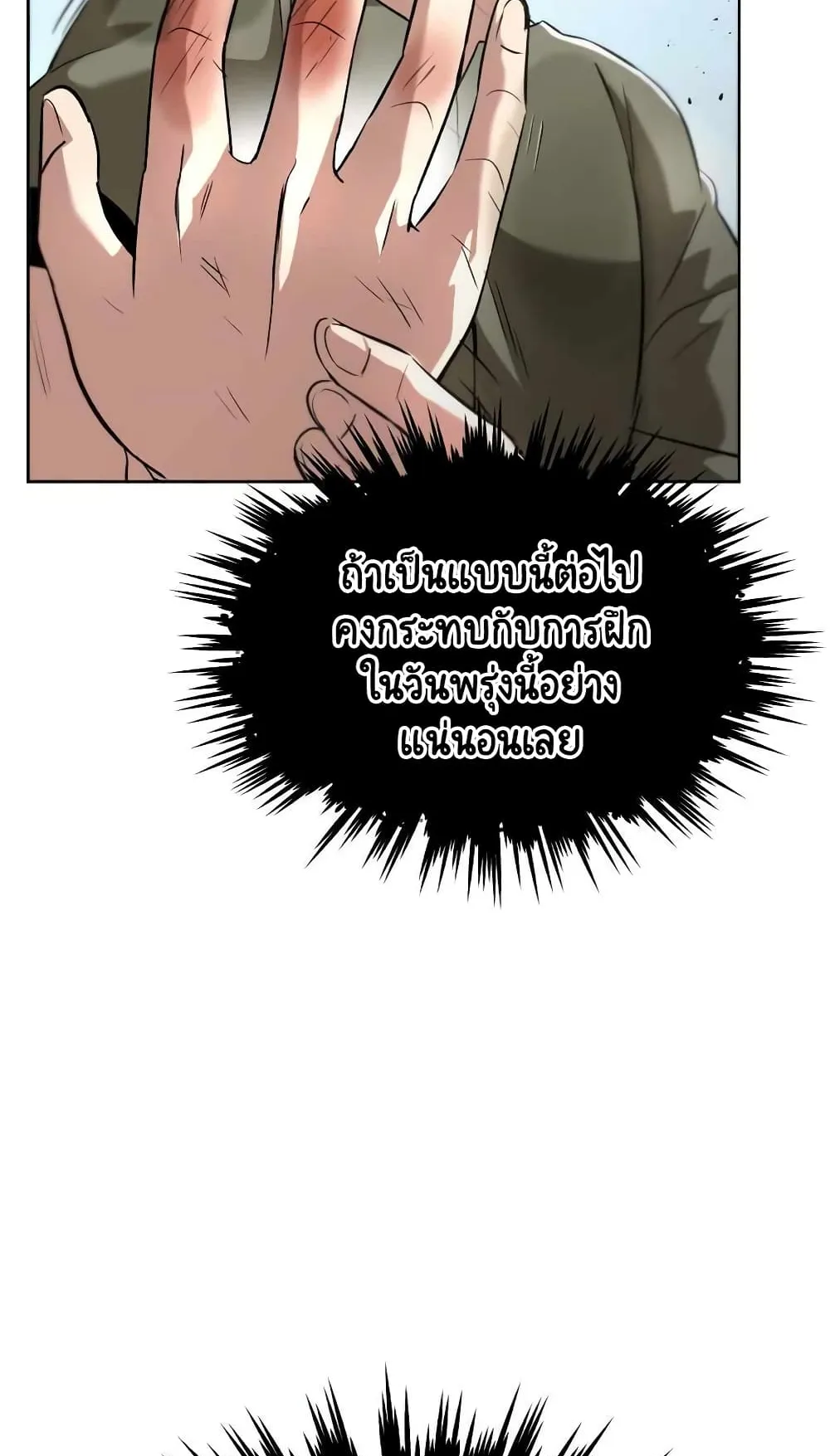 The Lazy Lord Masters the Sword ตอนที่ 27 หน้า 93
