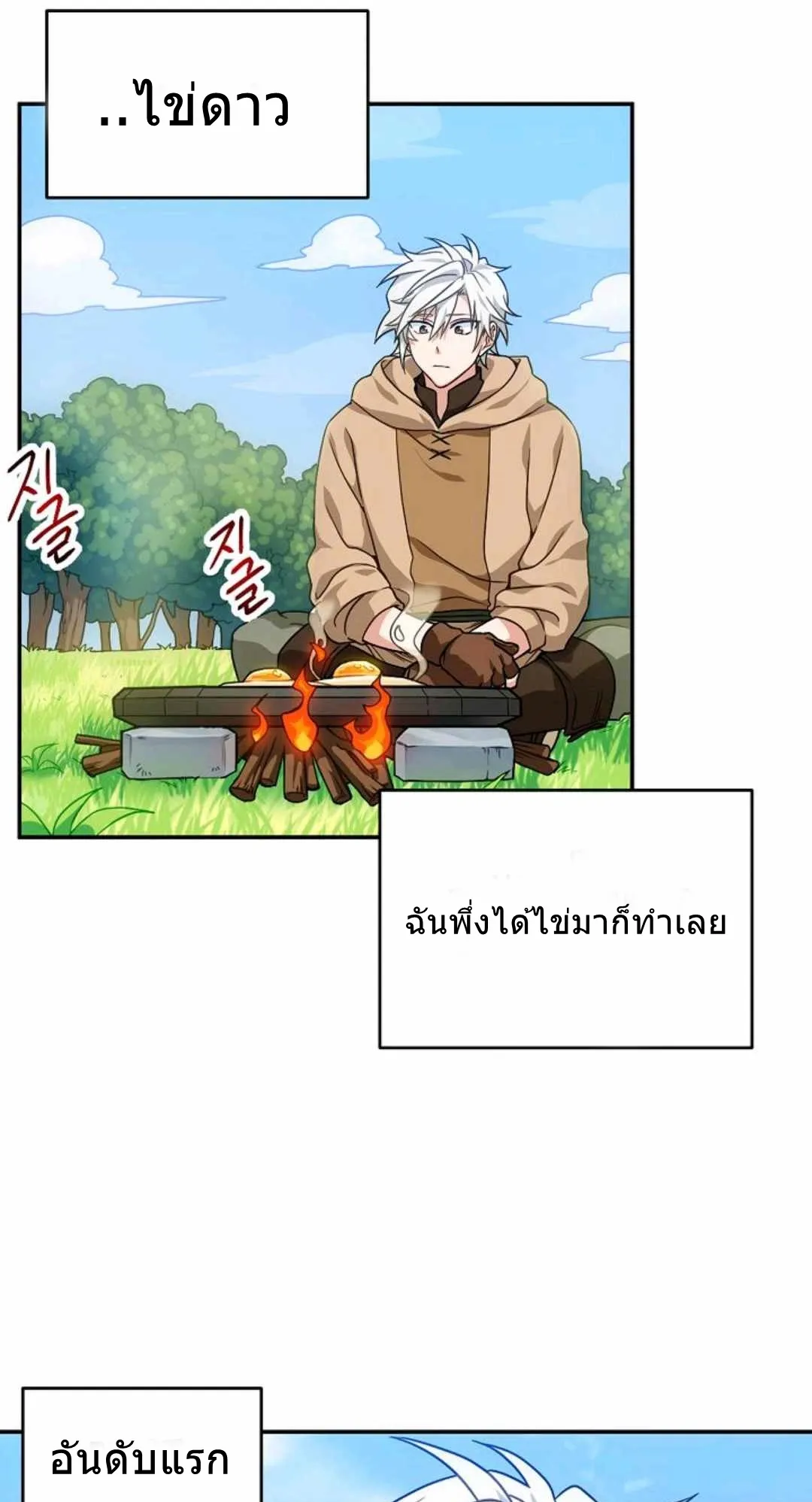 Please Have A Meal ตอนที่ 1 หน้า 72