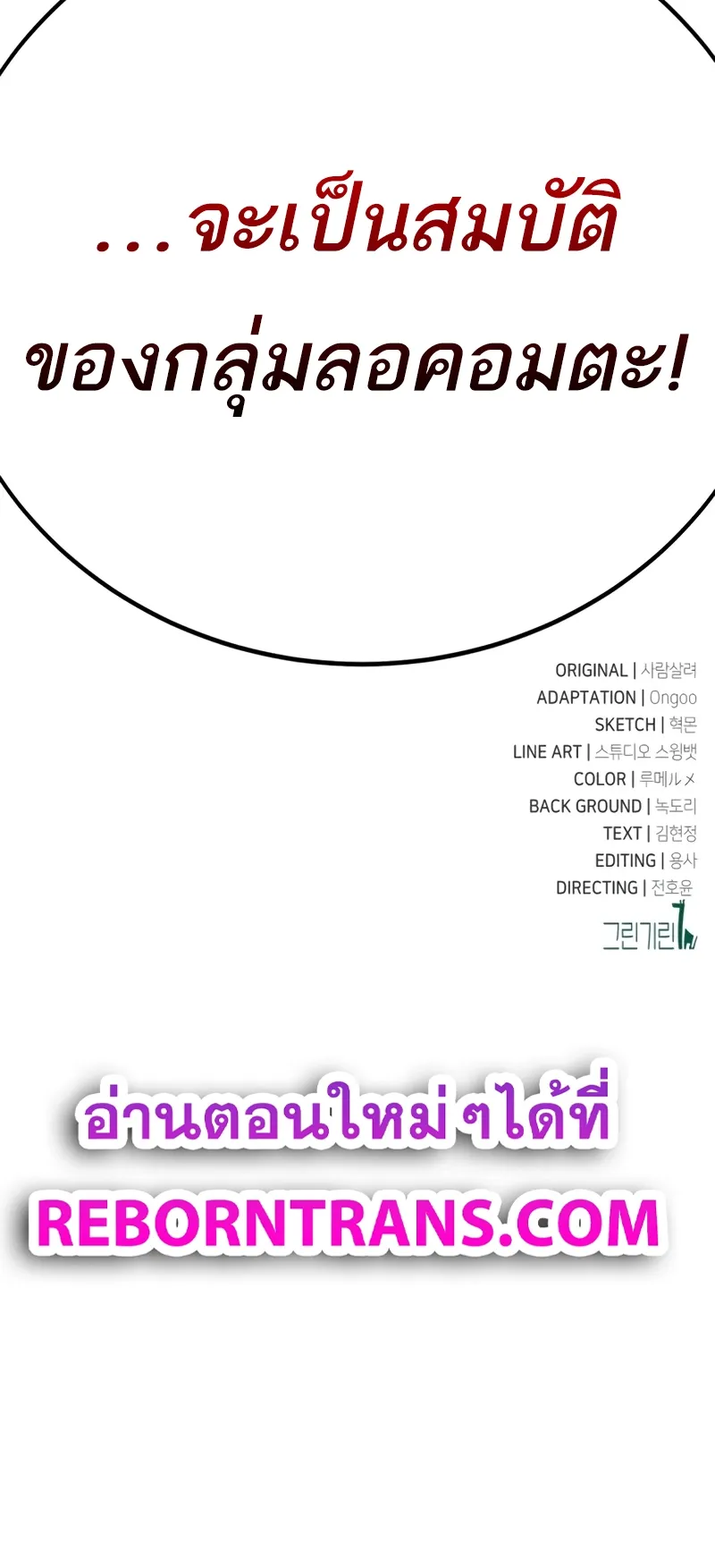 I Killed an Academy Player ตอนที่ 46 หน้า 188