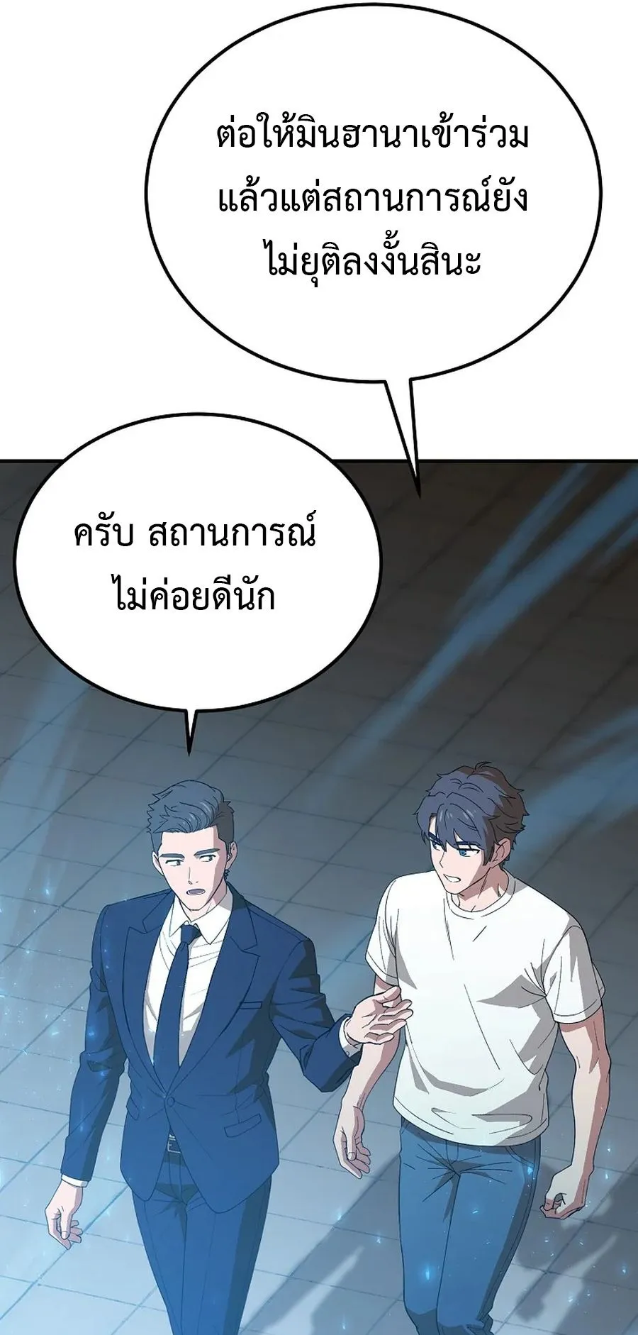The Ultimate Tank ตอนที่ 3 หน้า 94