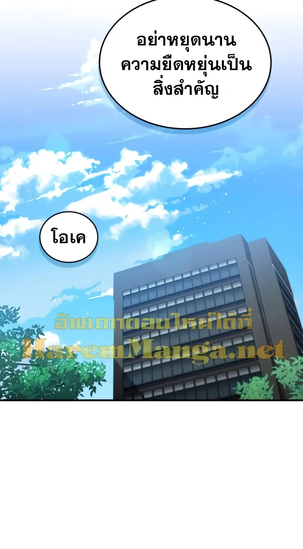 Genius of the Unique Lineage ตอนที่ 5 หน้า 76