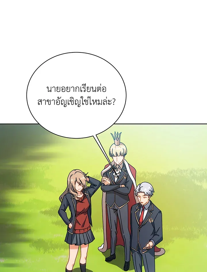 Necromancer Academy’s Genius Summoner Chapter 100 หน้า 21