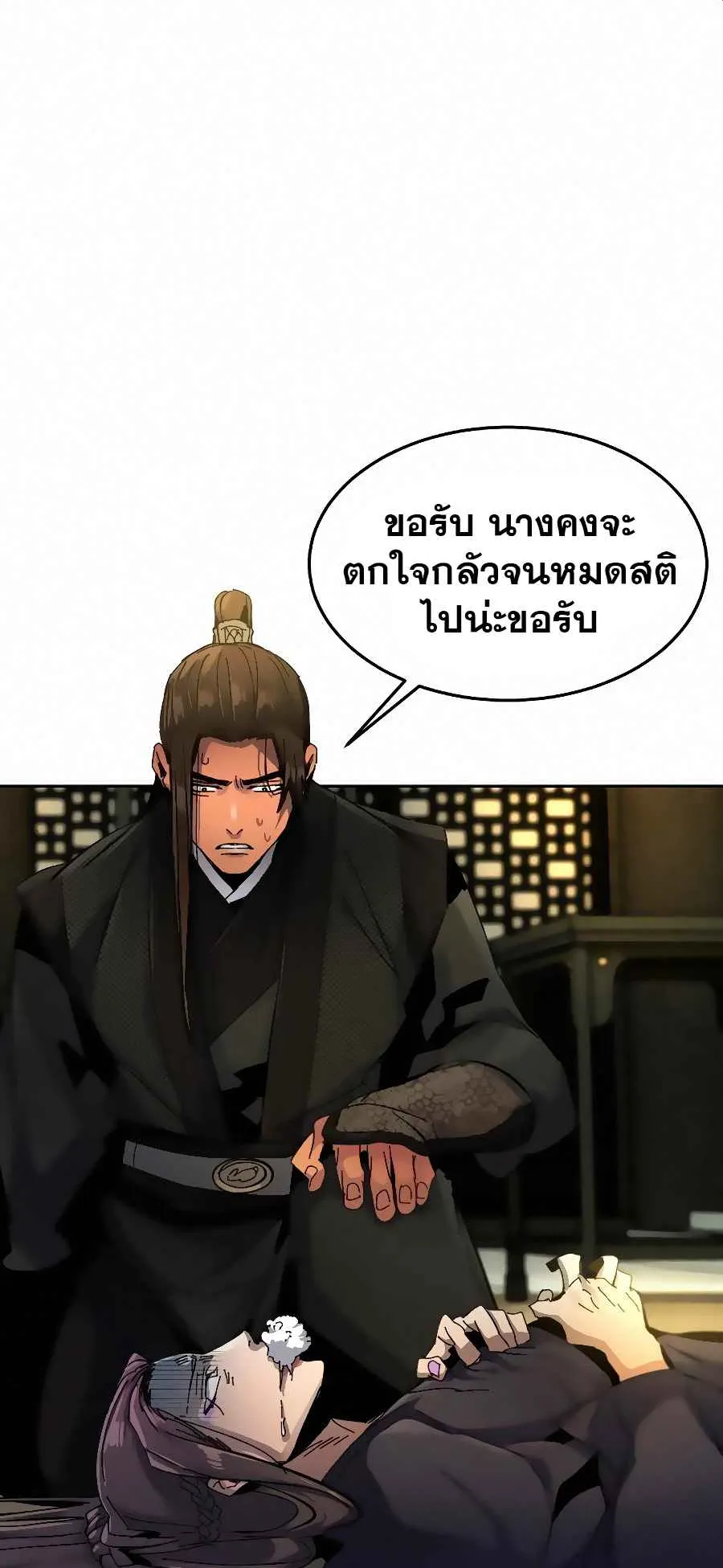 Return of the Mad Demon ตอนที่ 24 หน้า 62