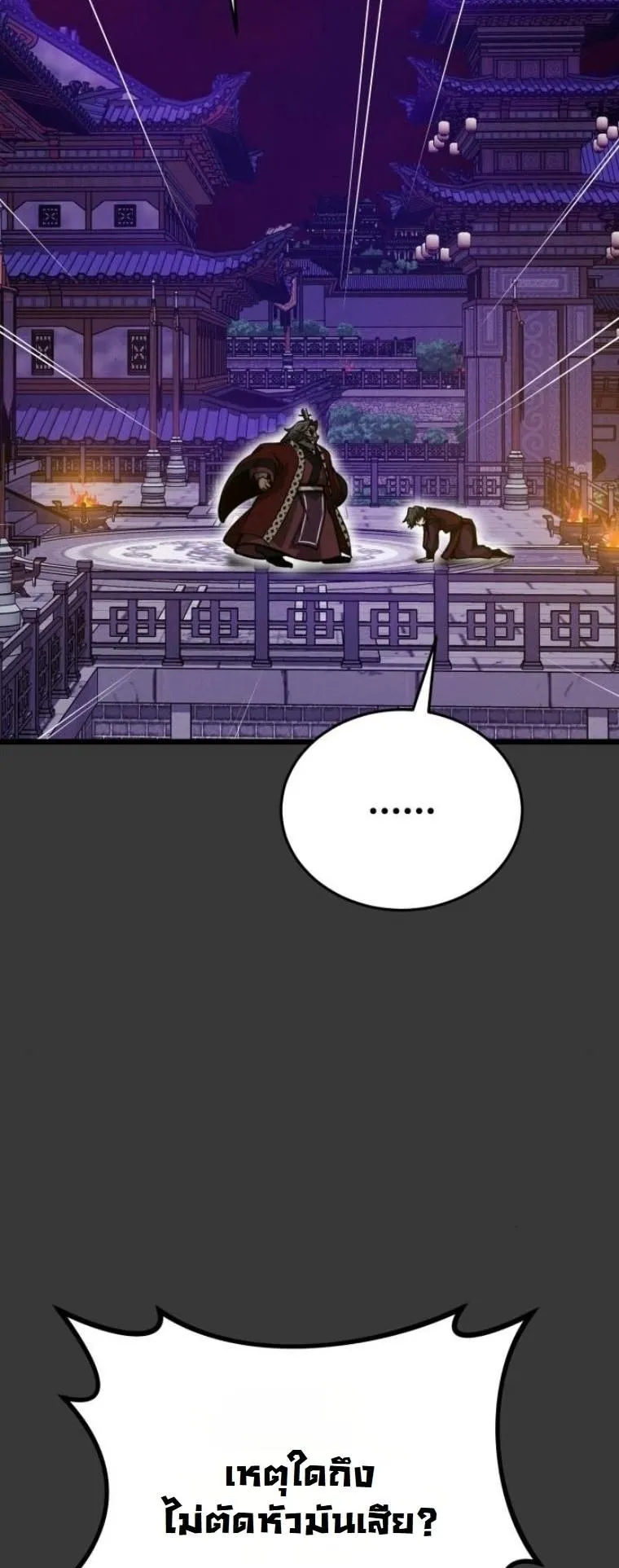 Initializing the Sect System ตอนที่ 12 หน้า 13