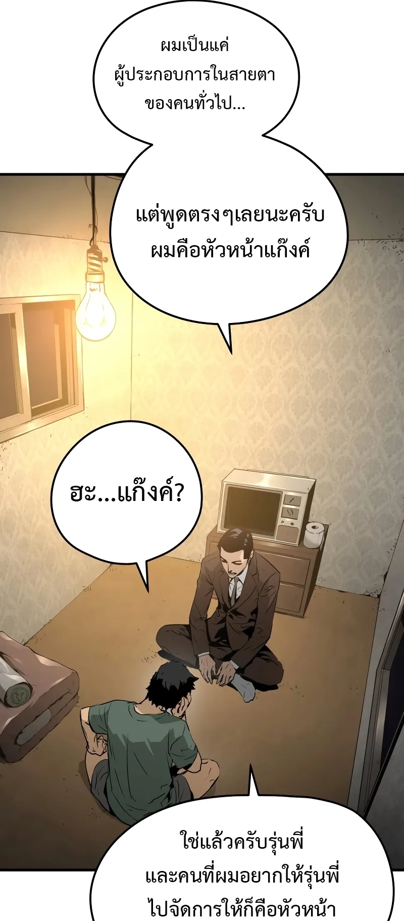 Merciless ตอนที่ 2 หน้า 9