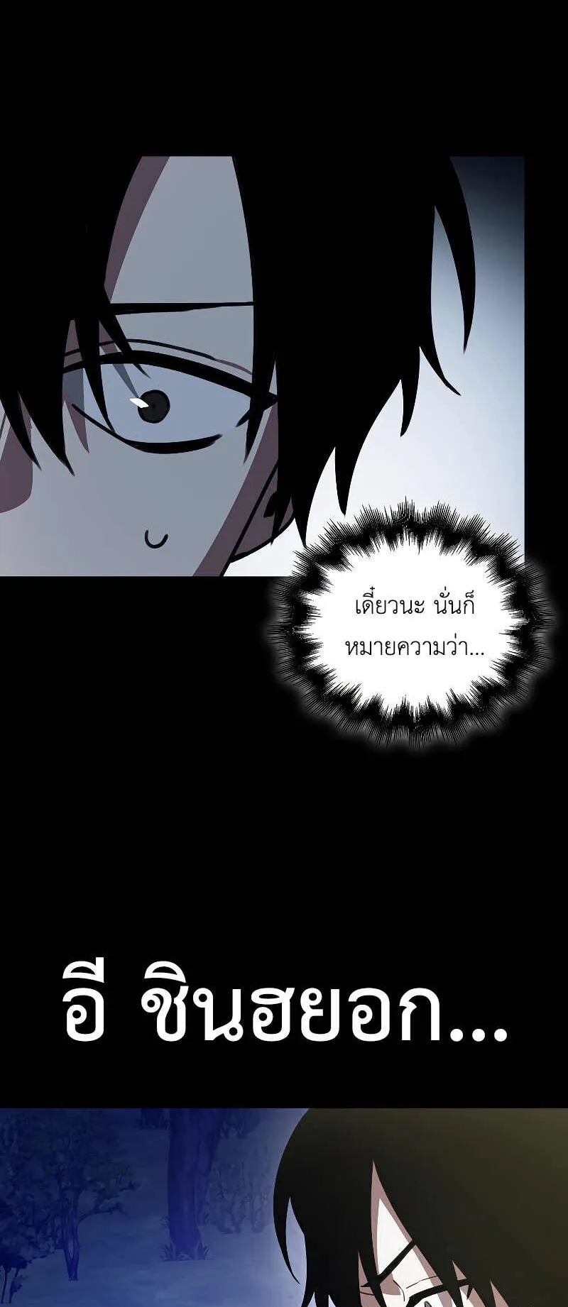 I Am Not a Regressor ตอนที่ 2 หน้า 78