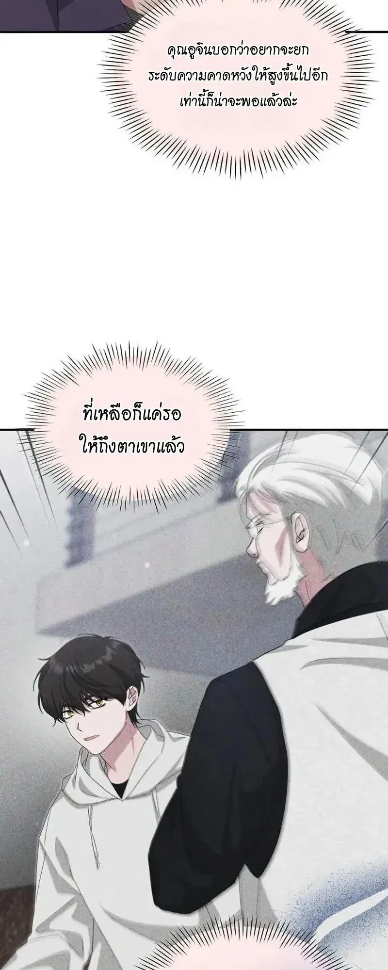 I Was Immediately Mistaken for a Monster Genius Actor ตอนที่ 117 หน้า 30
