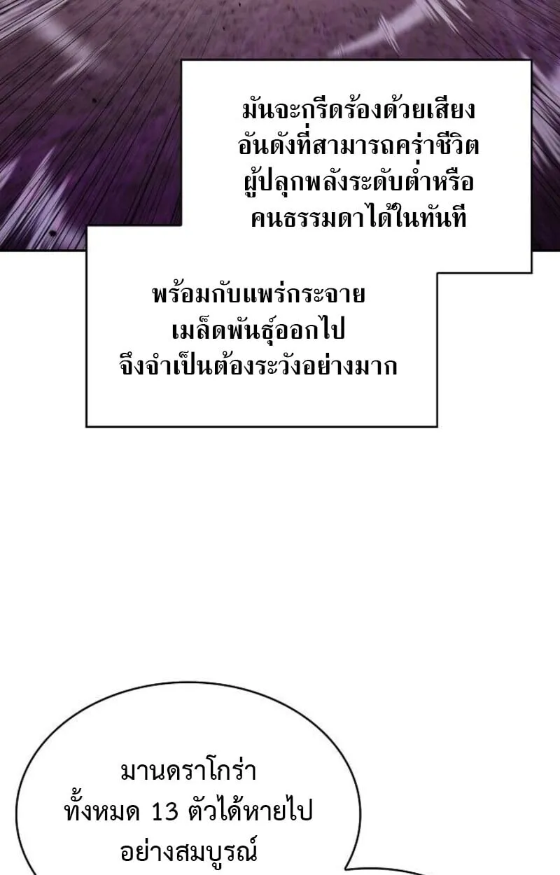 The Demon Slayer’s Restaurant ตอนที่ 7 หน้า 82