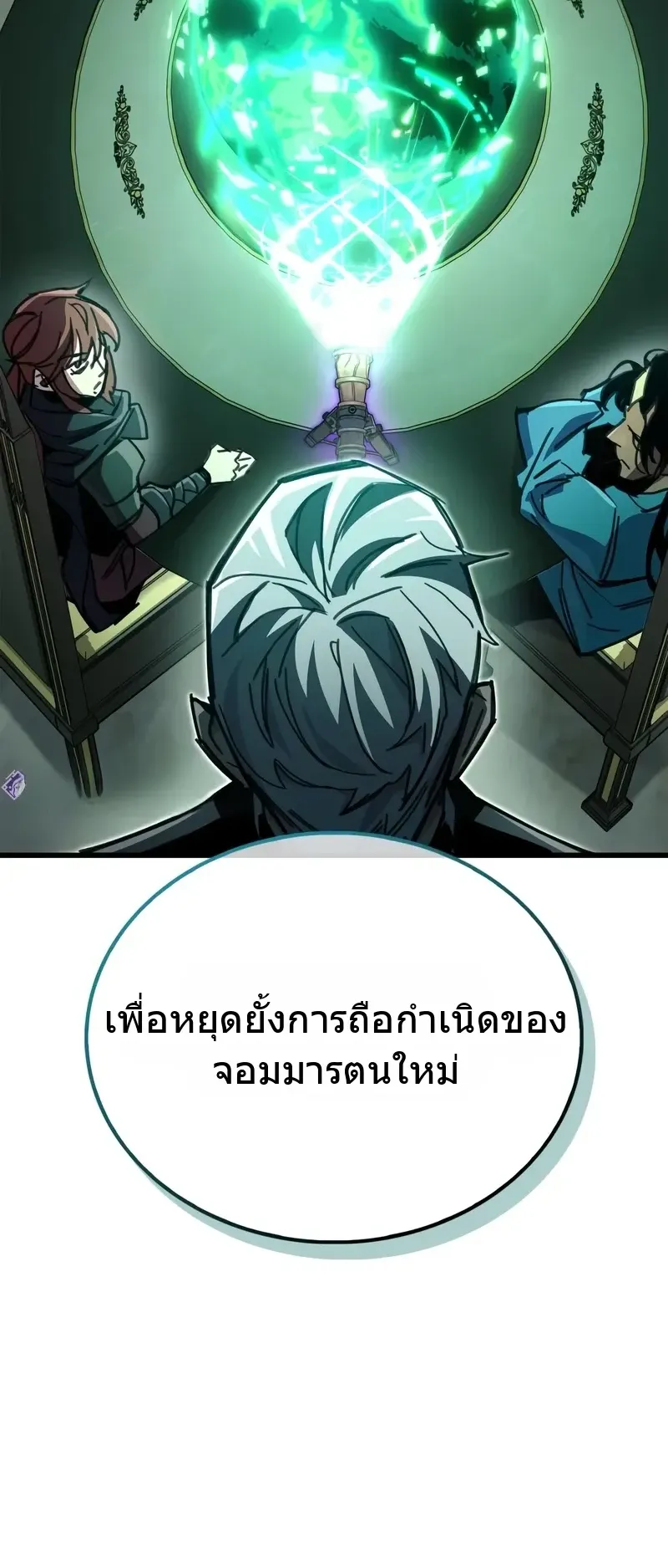 The Player Hides His Past ตอนที่ 93 หน้า 16