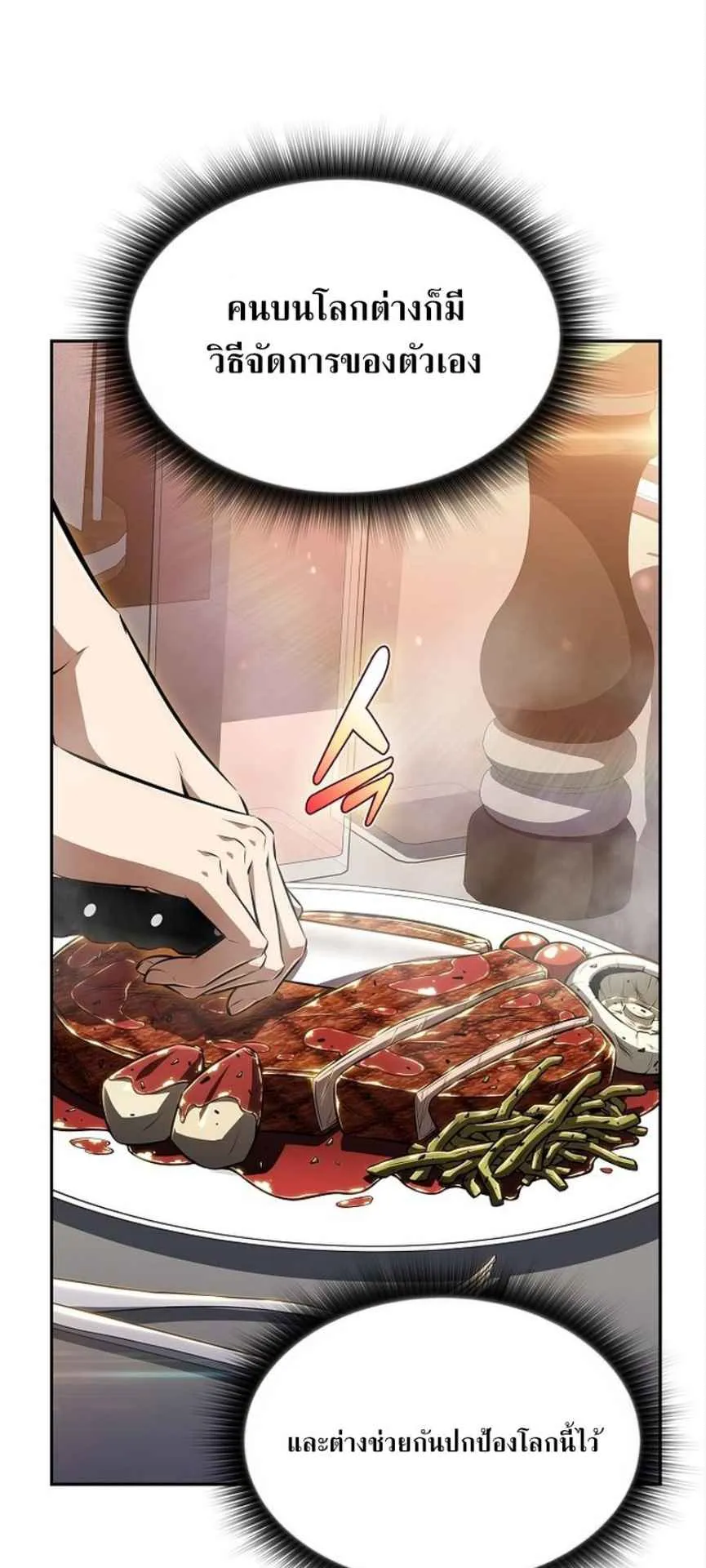 The Demon Slayer’s Restaurant ตอนที่ 1 หน้า 80