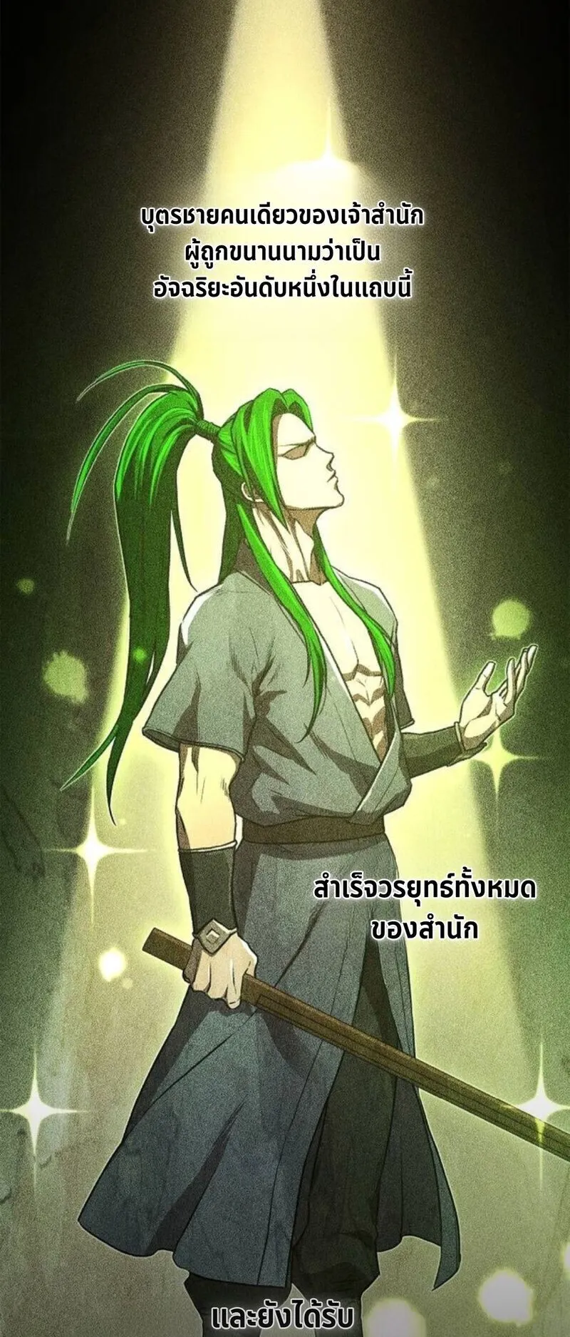 The Demonic Cult Instructor Returns ตอนที่ 29 หน้า 24