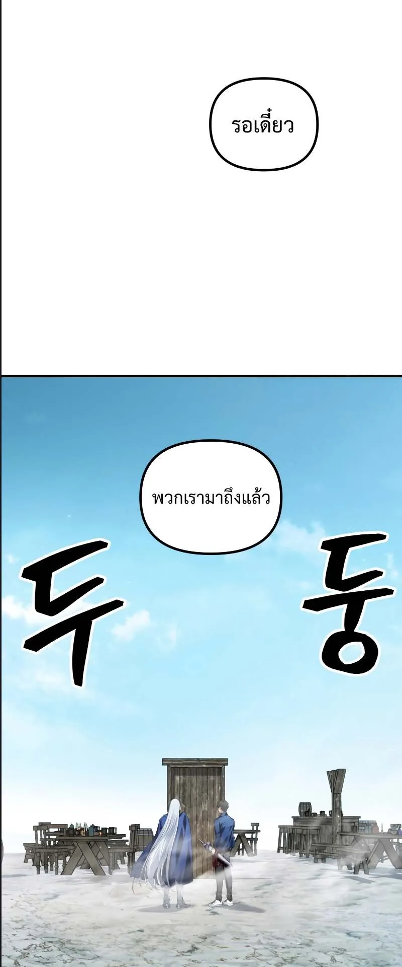 SSS-Class Suicide Hunter ตอนที่ 121 หน้า 23