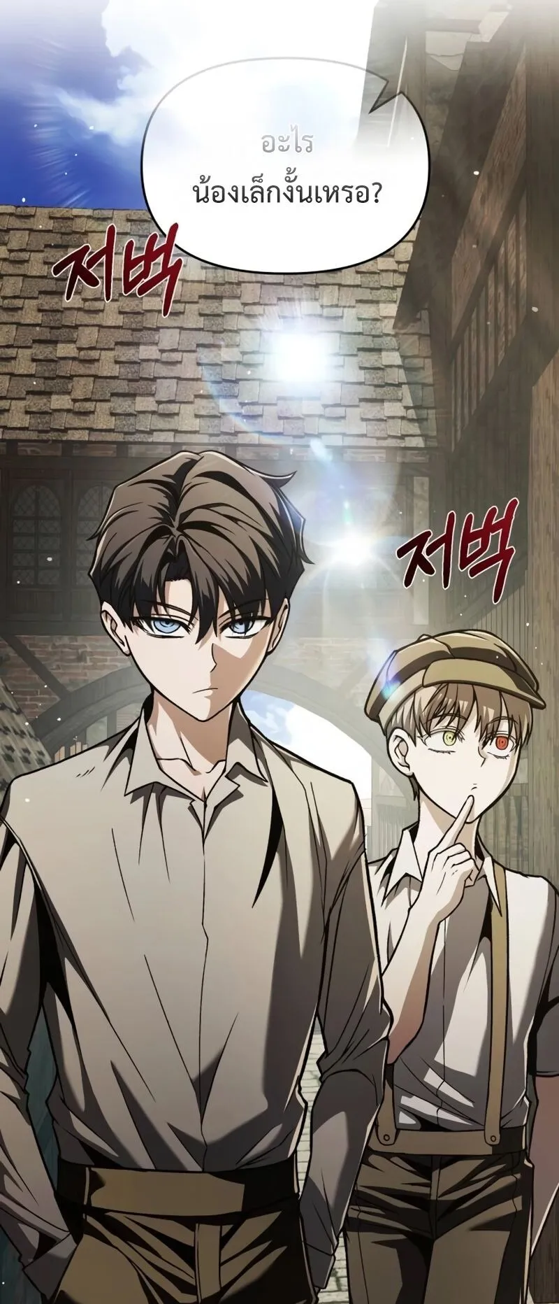 Return of the Back Alley Wizard ตอนที่ 3 หน้า 116