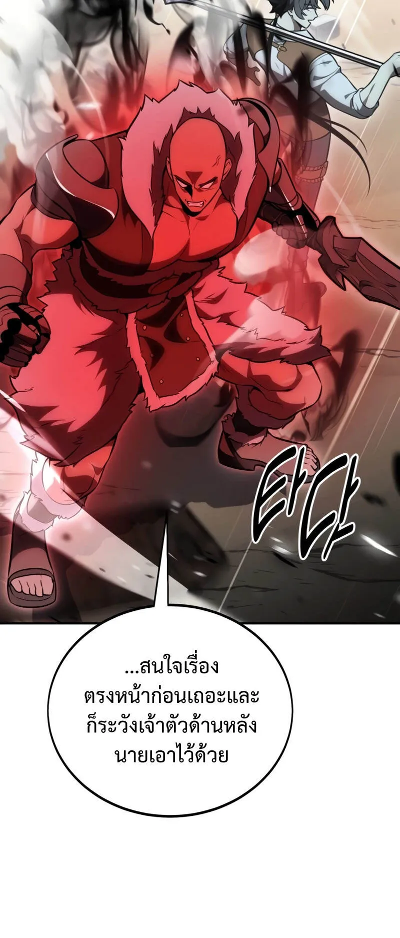 I Killed an Academy Player ตอนที่ 38 หน้า 19