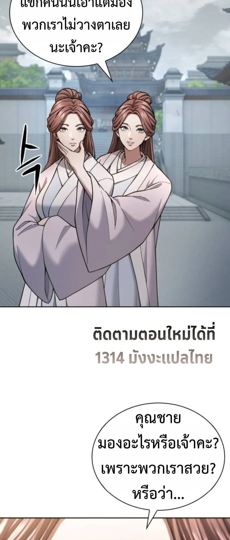 Regression of the Yong Clan Heir ตอนที่ 31 หน้า 38