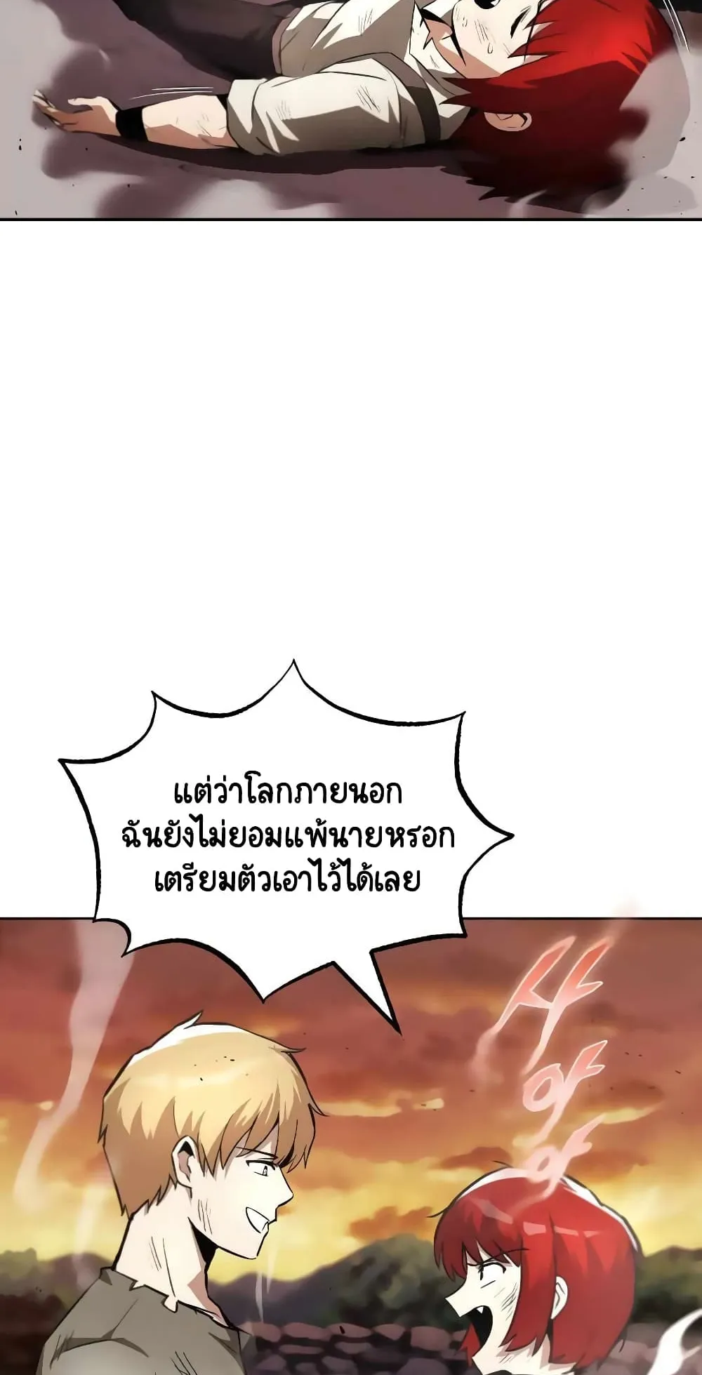 The Lazy Lord Masters the Sword ตอนที่ 30 หน้า 89