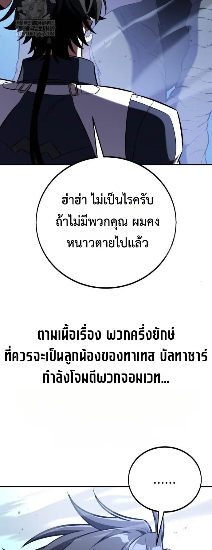 I Killed an Academy Player ตอนที่ 96 หน้า 45