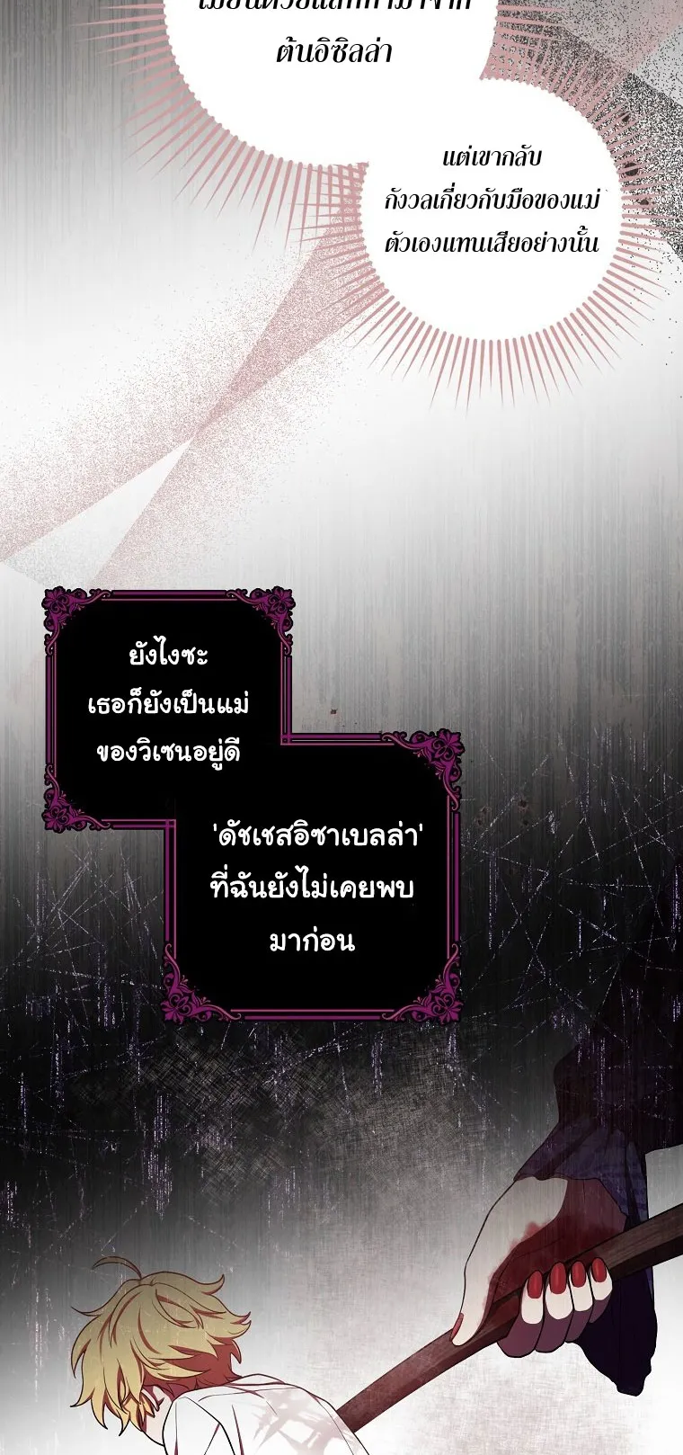 I Played the Role of the Adopted Daughter Too Well ตอนที่ 5 หน้า 47