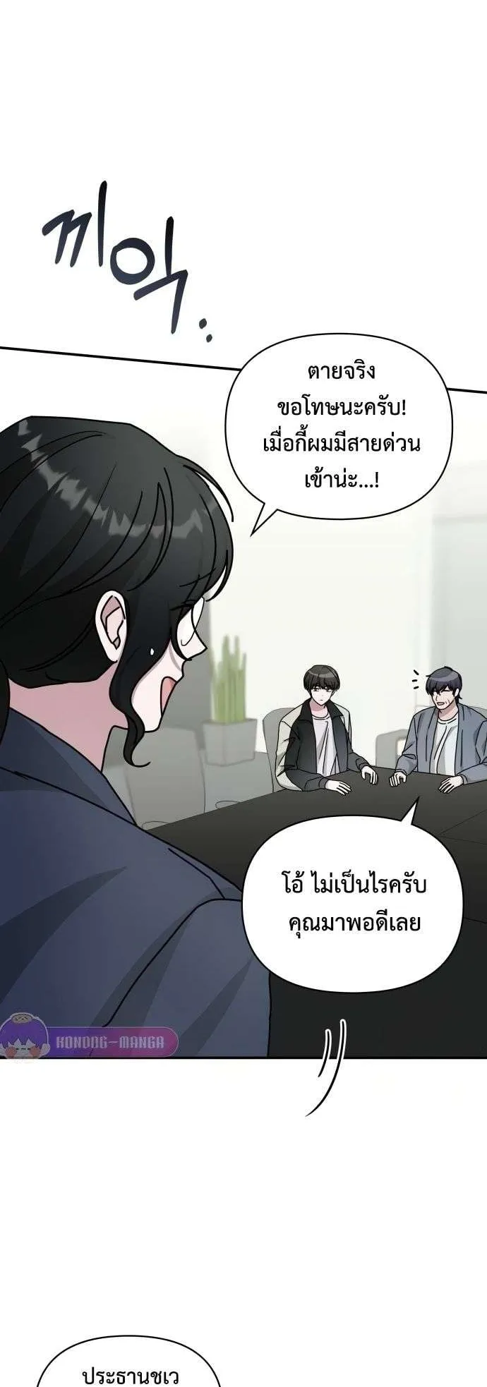 I Was Immediately Mistaken for a Monster Genius Actor ตอนที่ 26 หน้า 14