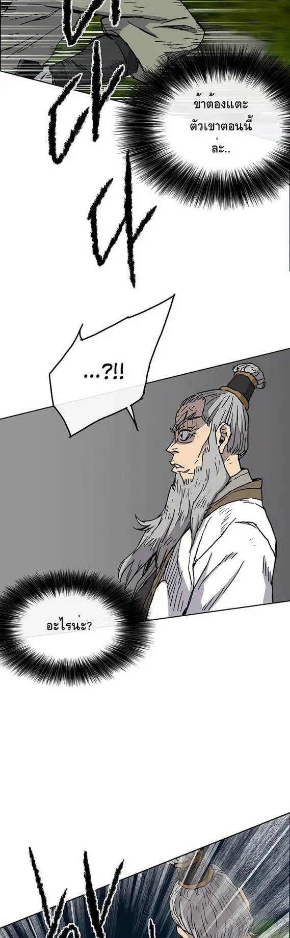 The Undefeatable Swordsman ตอนที่ 5 หน้า 29