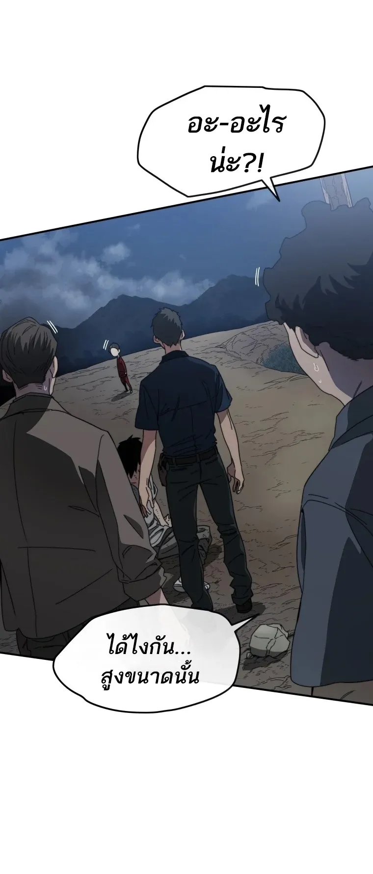 Existence ตอนที่ 1 หน้า 53
