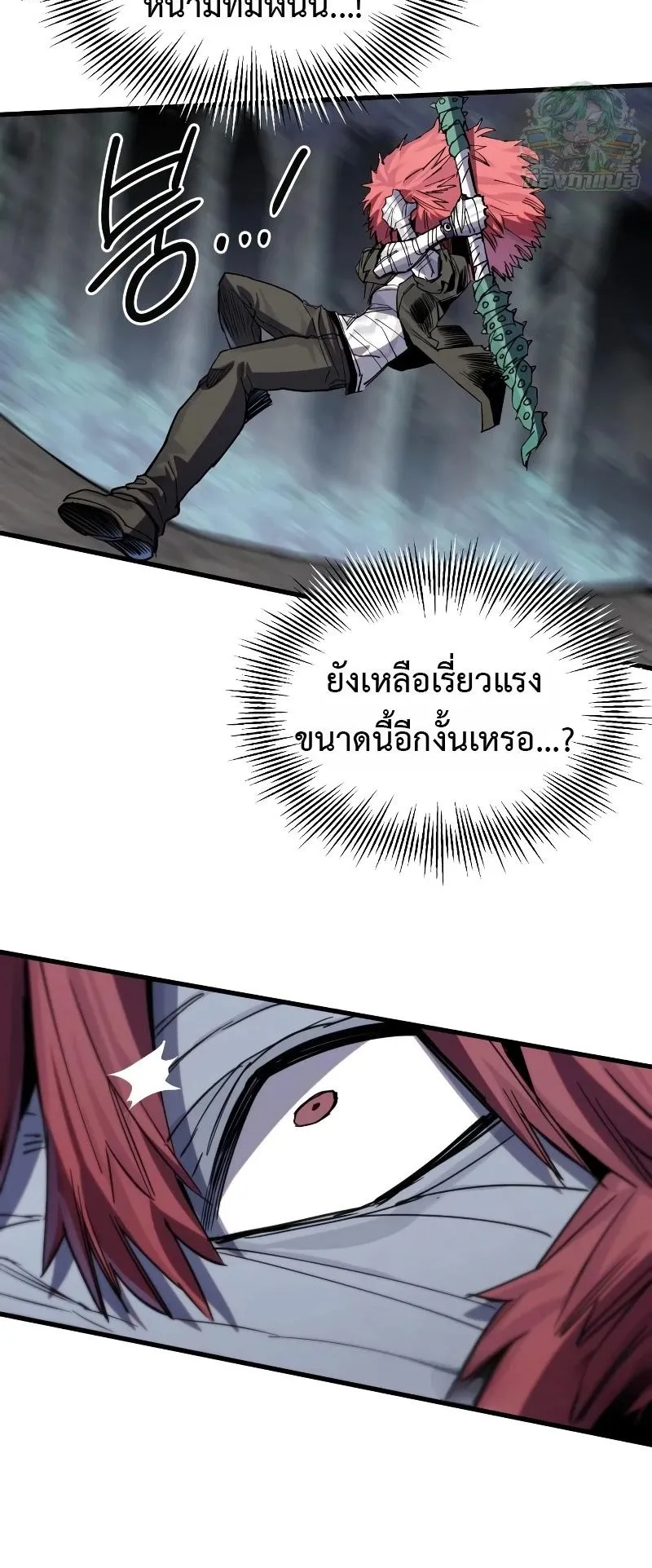 The Hero of the Heart Sword ตอนที่ 21 หน้า 23