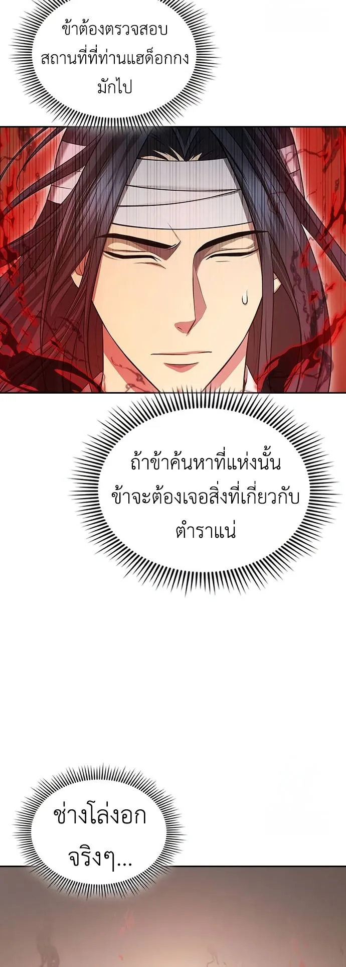 Regression of the Yong Clan Heir ตอนที่ 10 หน้า 44