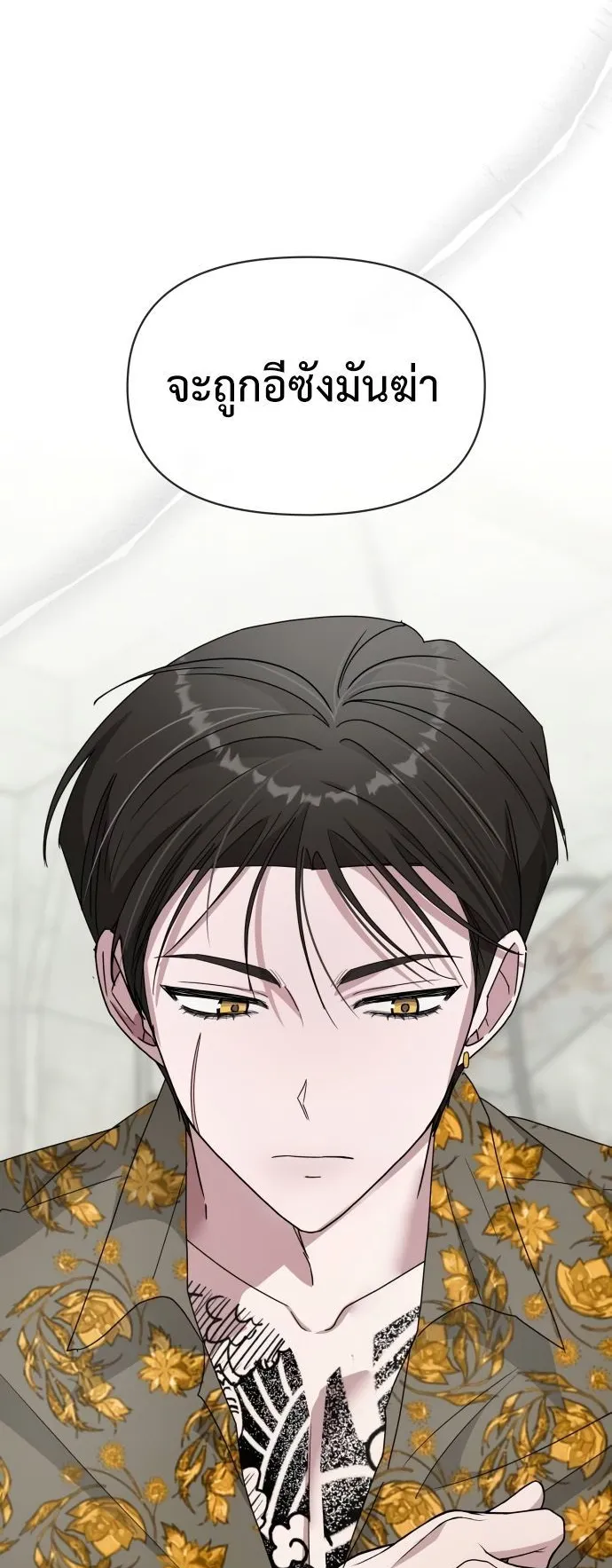 I Was Immediately Mistaken for a Monster Genius Actor ตอนที่ 39 หน้า 59
