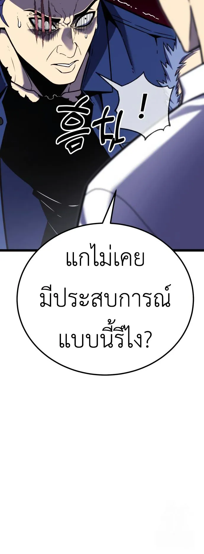 Artifact-Devouring Player ตอนที่ 5 หน้า 136