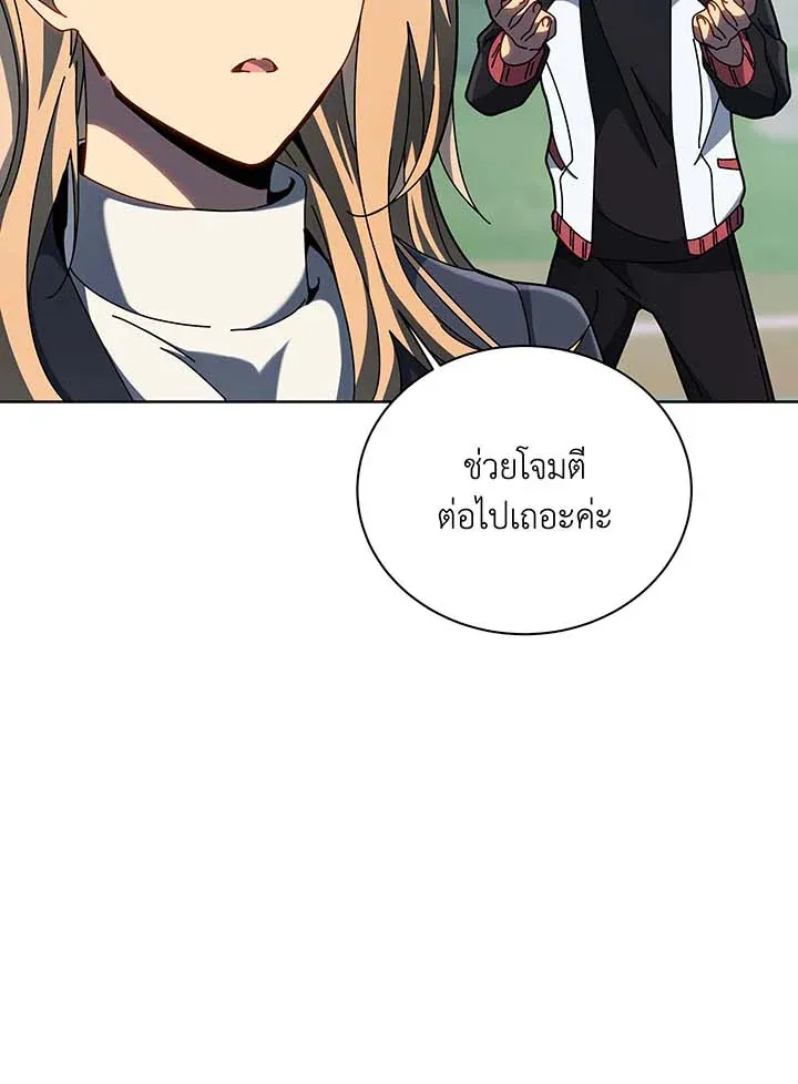 Necromancer Academy’s Genius Summoner Chapter 132 หน้า 9