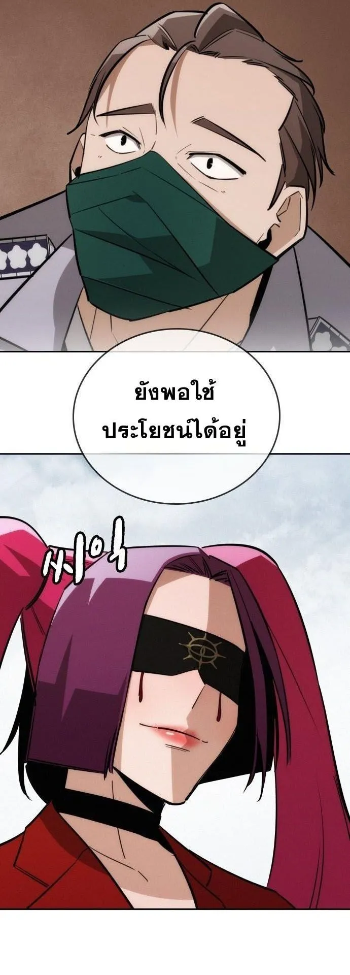 The Regressor Only Protects Me ตอนที่ 31 หน้า 54