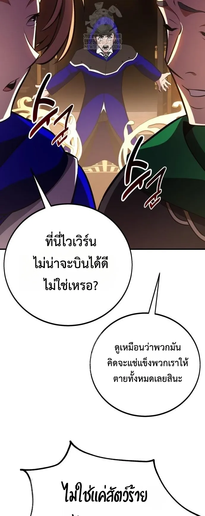 I Killed an Academy Player ตอนที่ 96 หน้า 105