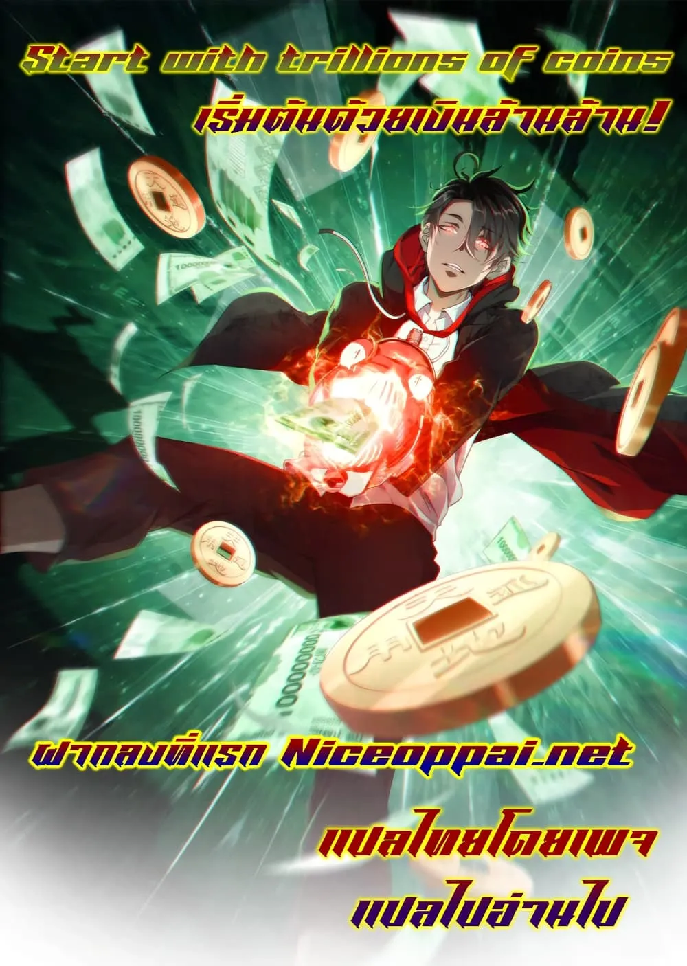 Start with Trillions of Coins ตอนที่ 11 หน้า 45