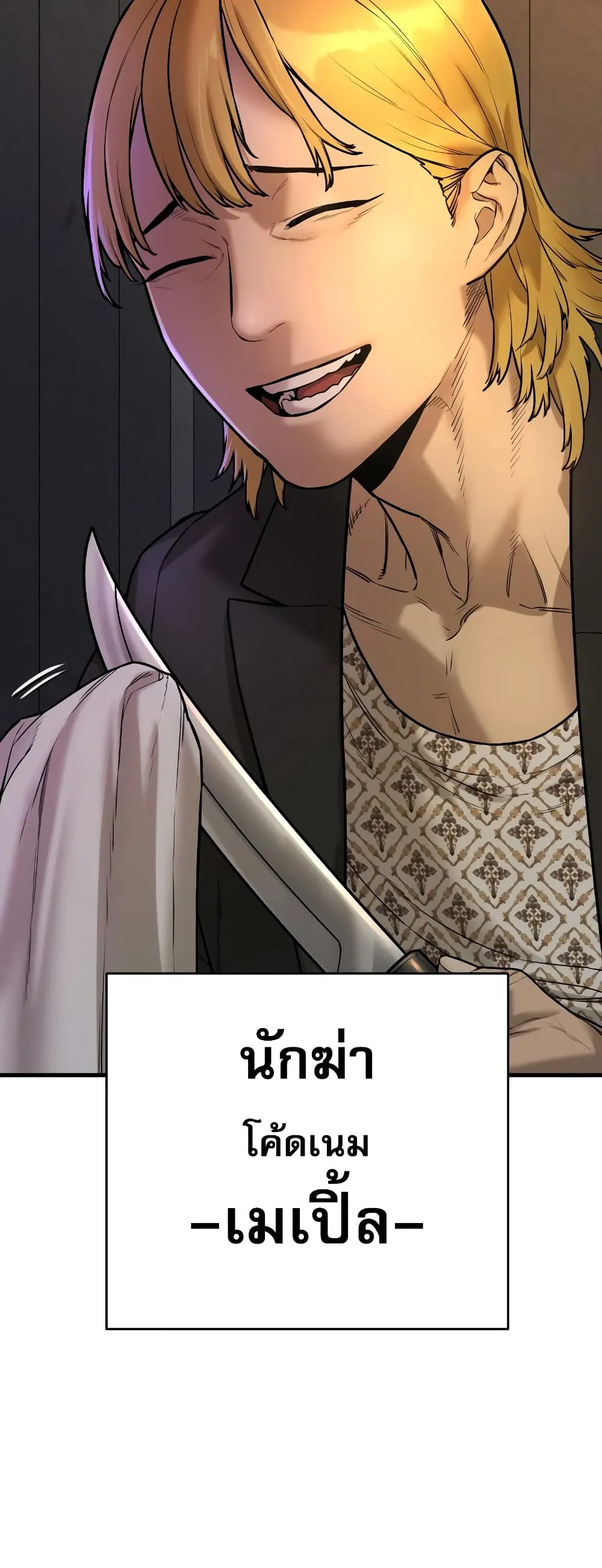 Return of the Bloodthirsty Police ตอนที่ 1 หน้า 55