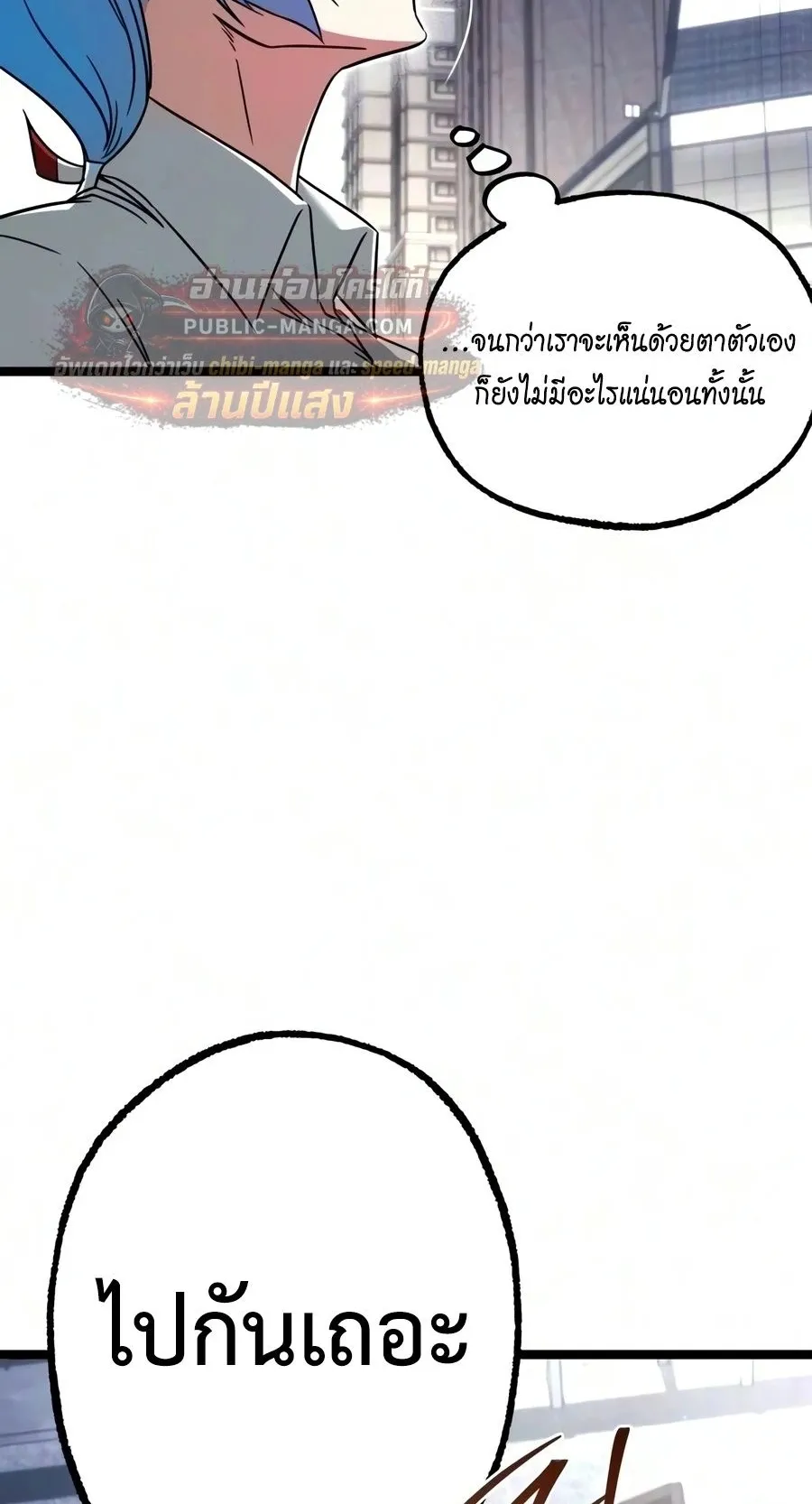 I Took Over The Academy With a Single Sashimi Knife ตอนที่ 83 หน้า 87
