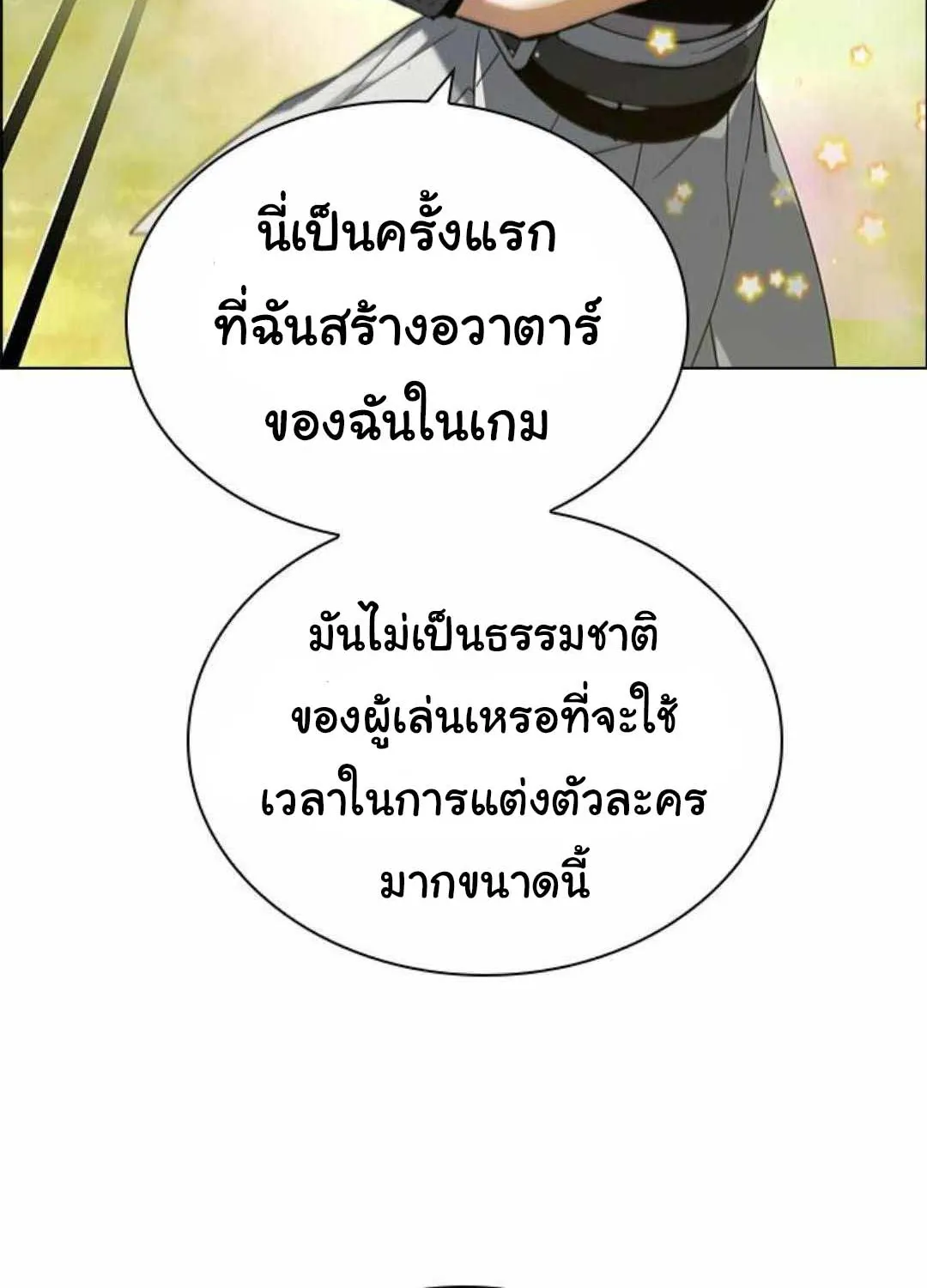 Bad Ending Maker ตอนที่ 2 หน้า 66