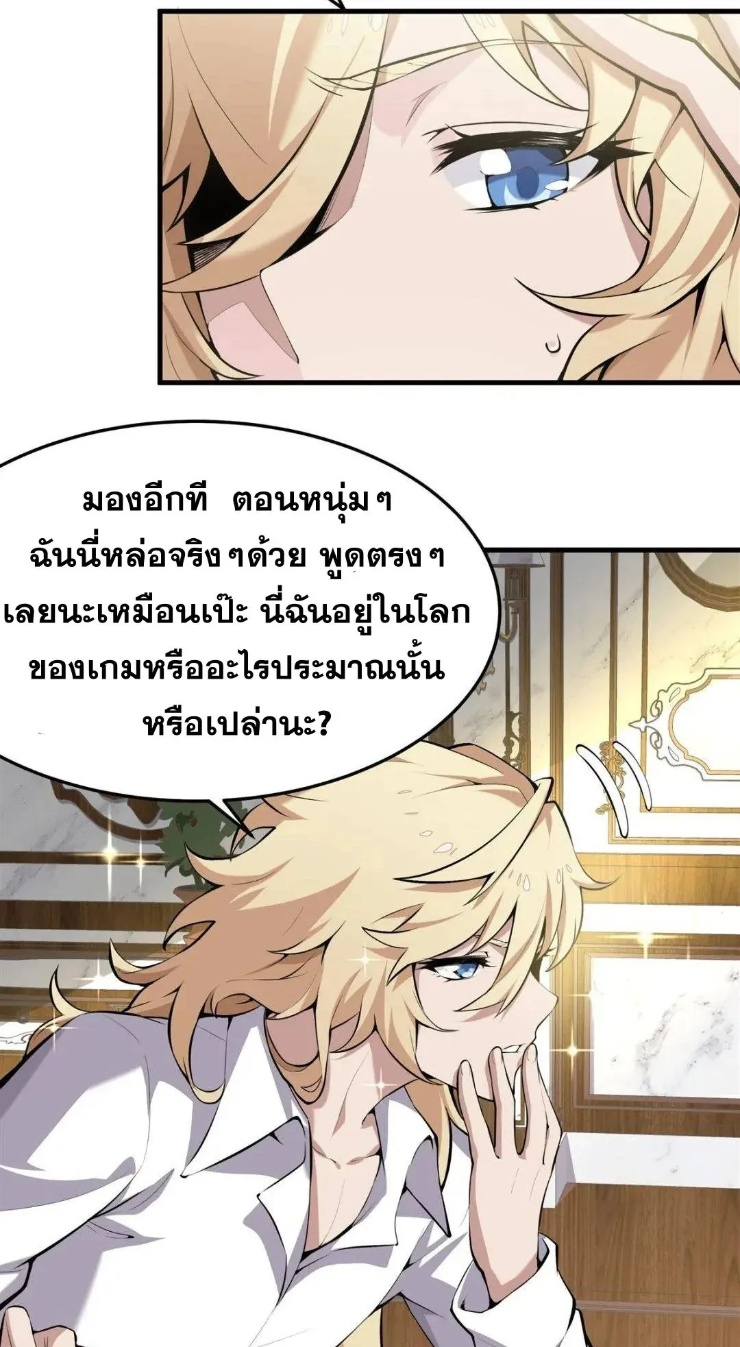 The Yellow-Haired Villain in Female Main Character’s Novel Wants Happiness ตอนที่ 1 หน้า 8