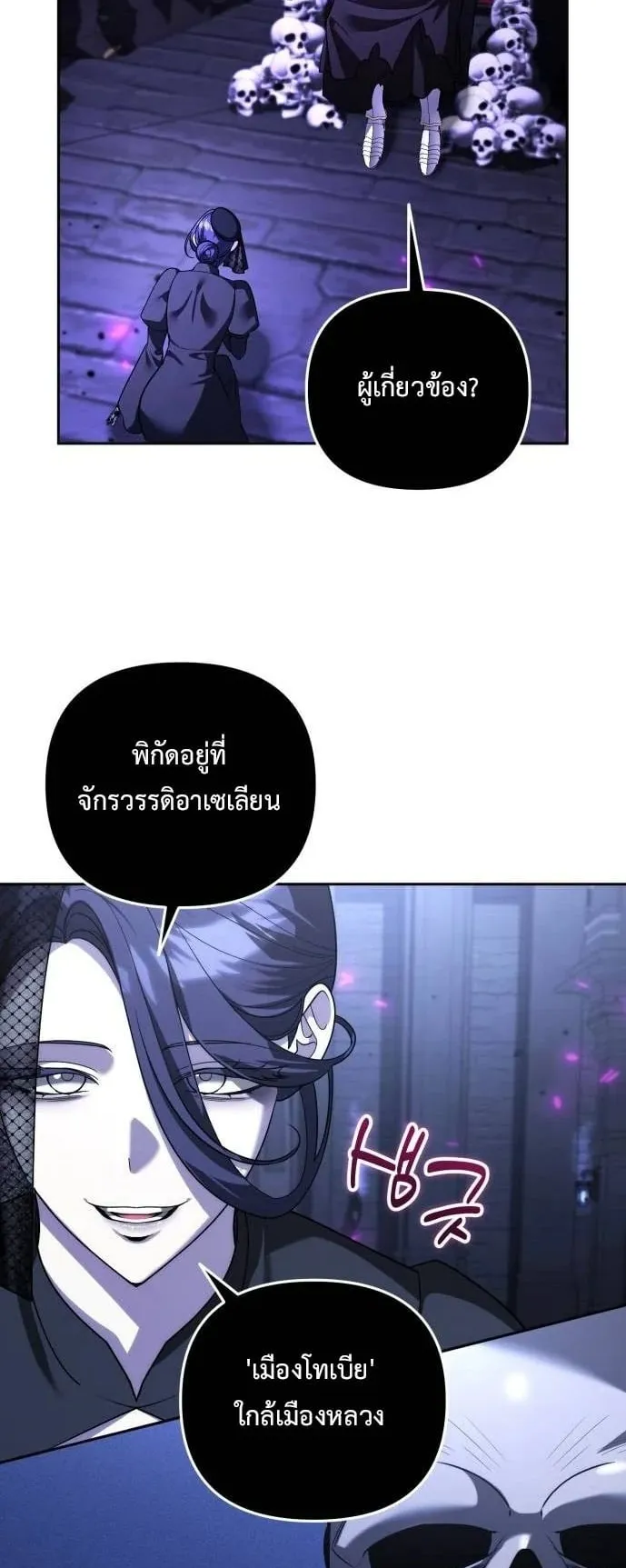 Sovereign of the Infinite Clones ตอนที่ 73 หน้า 17