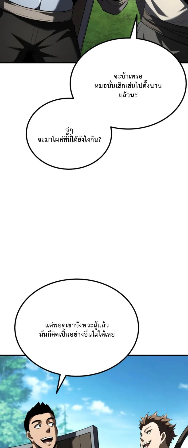 The Return of the Unrivaled Genius Ranker ตอนที่ 4 หน้า 77