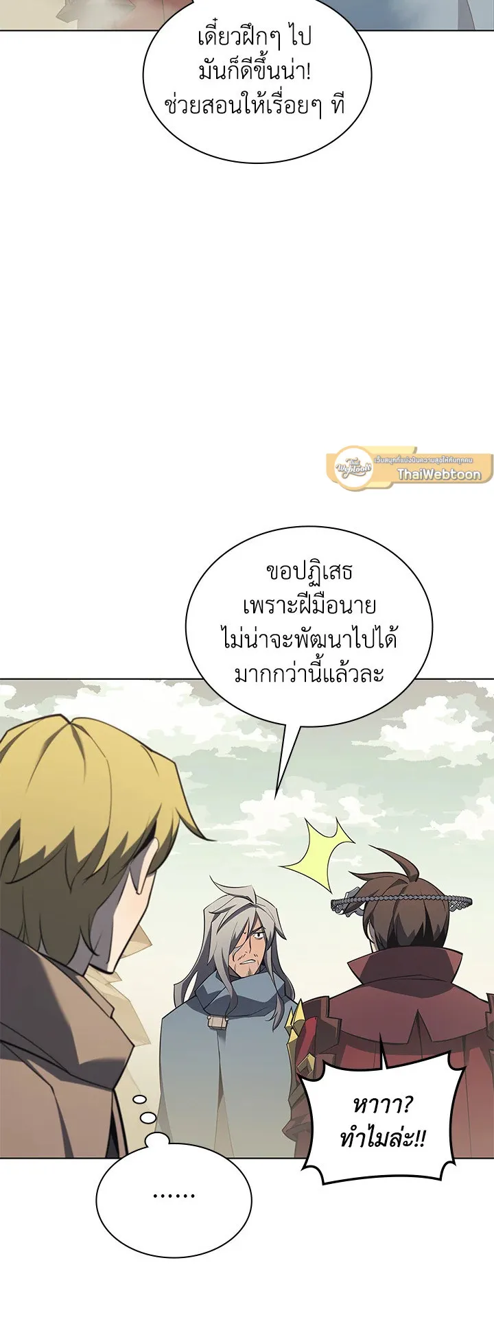 Overgeared ตอนที่ 113 หน้า 66