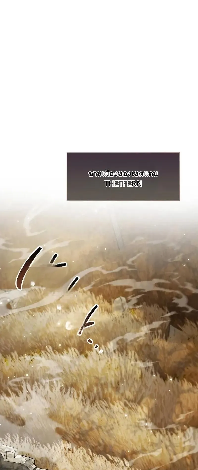 The Player Hides His Past ตอนที่ 77 หน้า 48